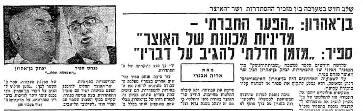 ידיעה מעיתון "ידיעות אחרונות", 12.3.1973