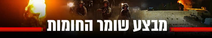 850 שומר החומות 850 שומר החומות