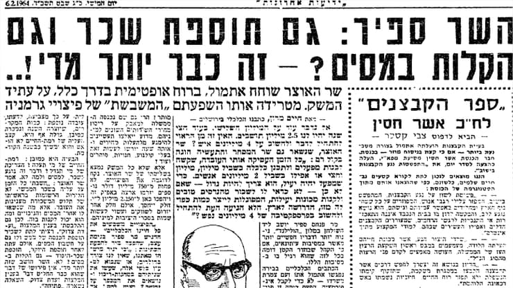 ידיעה מעיתון "ידיעות אחרונות", 6.2.1964