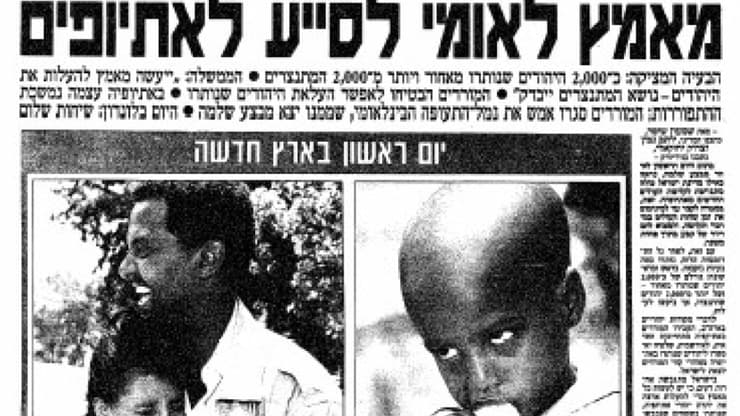 יהודי אתיופיה ביום הראשון במדינת ישראל