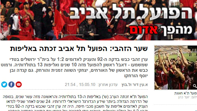הידיעה ב-ynet על הדרמה במחזור הסיום ב-2010