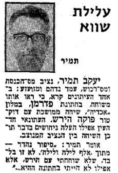 עיתון "ידיעות אחרונות", 25.9.1972