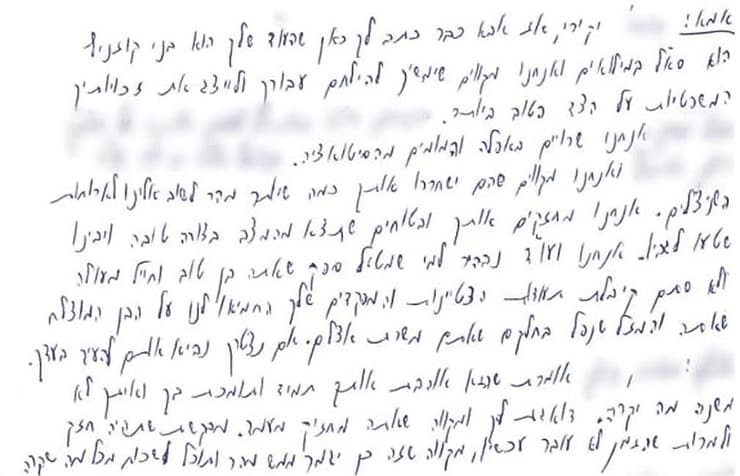 המכתב שכתבה אמו של הקצין