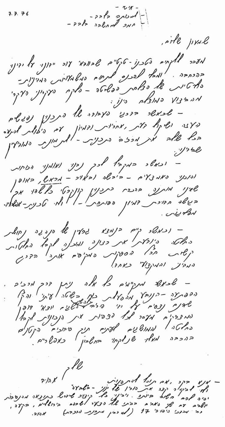 מכתבו של אהוד ברק לשמעון פרס