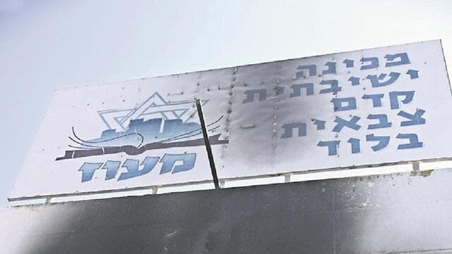 מכינה ישיבתית קדם צבאית שנשרפה בלוד