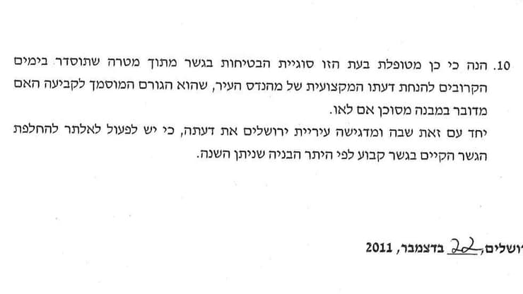 מכתב המשנה ליועץ המשפטי לעיריית ירושלים, שמתריע על מצב גשר המוגרבים, מעל לכותל, כבר בשנת 2011