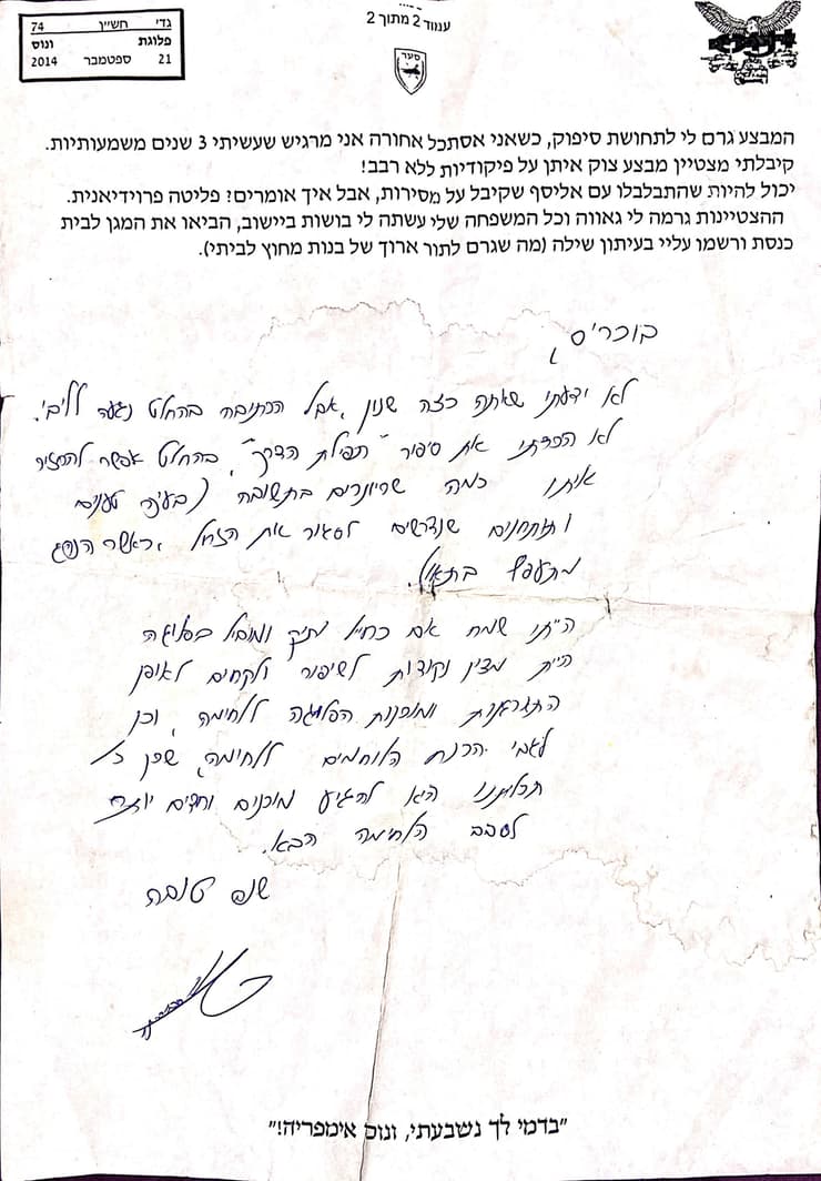 המכתב שמצאו הוריו של אבינעם בוכריס