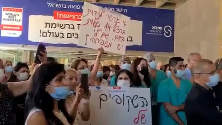 עצרת הזדהות עם השביתה בבית החולים שיבא תל השומר