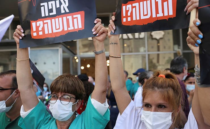 הפגנת הרופאים מול משרד הבריאות במחאה על משבר בתי החולים הציבוריים