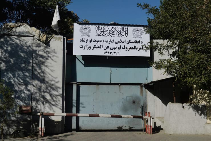 שלט חדש ב קאבול המשרד הממשלתי לנשים נסגר אפגניסטן