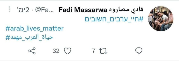 האשטג חיי ערבים חשובים בטוויטר