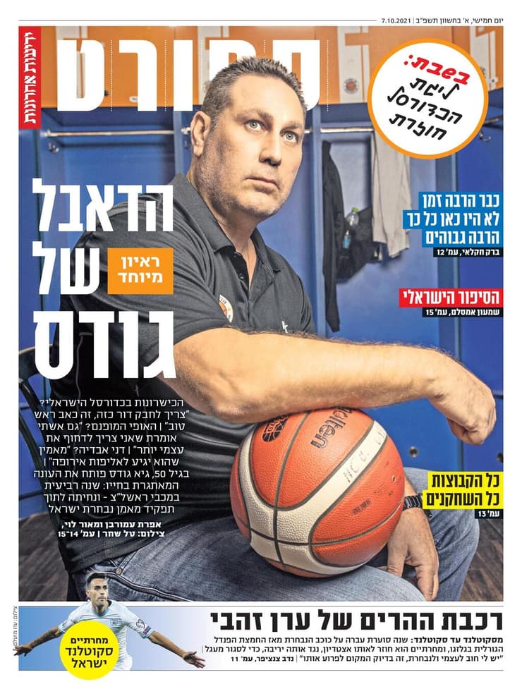 שער מדור הספורט של "ידיעות אחרונות", היום