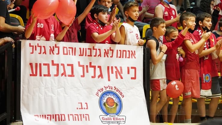 אוהדי גליל עליון הצעירים עוקצים את גלבוע/גליל