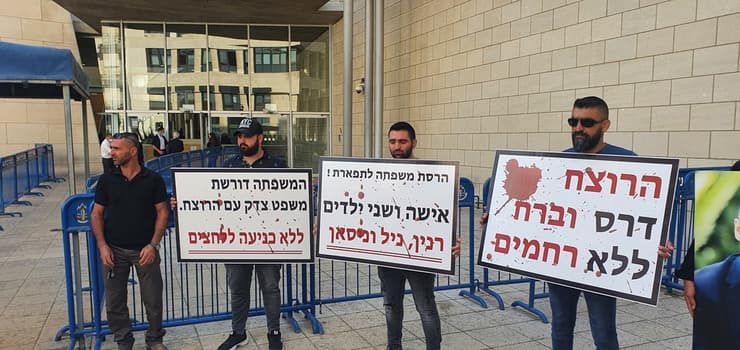 הפגנת בני משפחותיהם של השוטרים מחוץ להיכל המשפט בחיפה