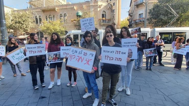 צעדת מחאה לתמיכה בקים איראל ארד בדריכה להחמיש את האישום נגד יובל כרמי