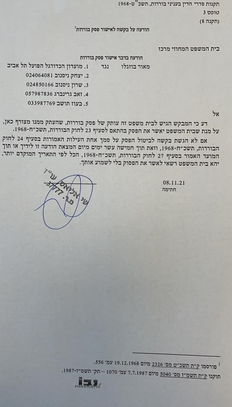 המכתב של העו"ד של שי אליאס (פרטי) המכתב של העו"ד של שי אליאס