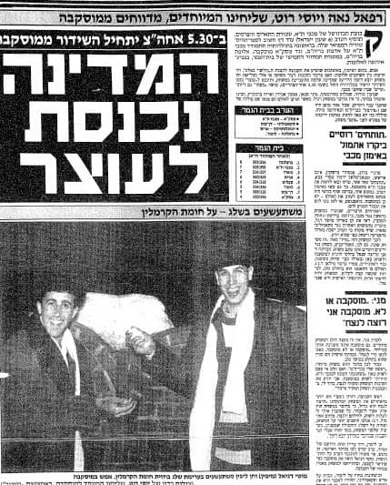 מכבי תל אביב צסק"א מוסקבה 1989