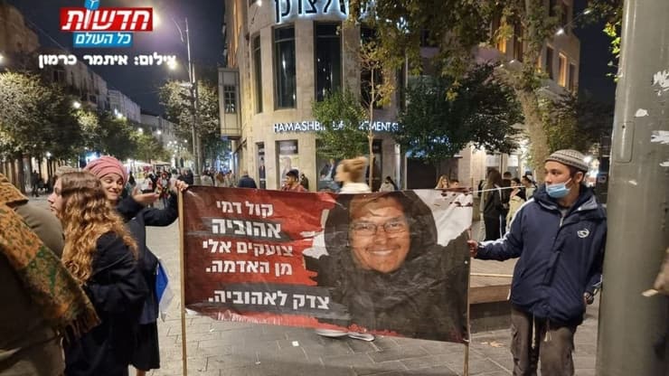 מחאת אהוביה סנדק בירושלים