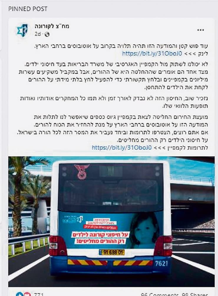 מודעות האוטובוסים בקמפיין של מח"צ