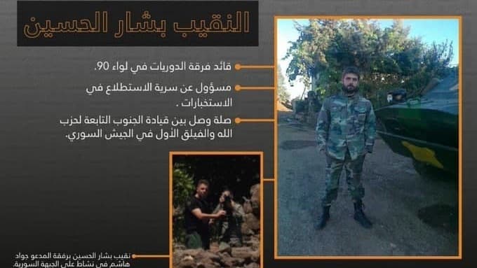 חשיפת קצין בצבא סוריה האחראי על התצפיות בגבול רמת הגולן ומסייע לפעילות חיזבאללה ומפקדת הדרום באזור החיץ