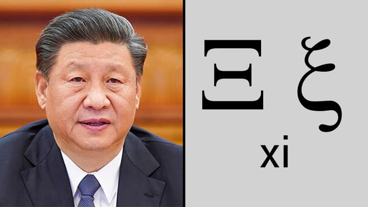 נגיף קורונה זן אומיקרון נשיא סין שי ג'ינפינג