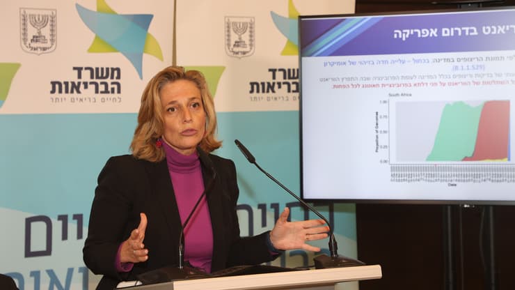 שרון אלרעי פרייס במסיבת עיתונאים בעקבות גילוי זן הקורונה החדש אומיקרון בישראל