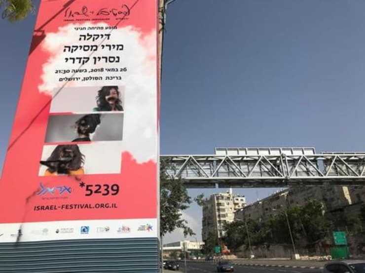 השחתת תמונות של נשים במרחב הציבורי בכבישים ראשיים ברחבי ירושלים