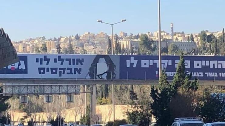 השחתת תמונות של נשים במרחב הציבורי בכבישים ראשיים ברחבי ירושלים