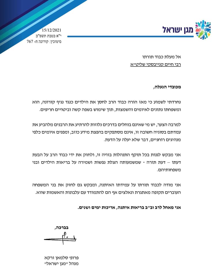 המכתב של סלמאן זרקא אל הרב קנייבסקי