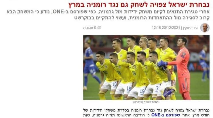 הפרסום ב-ONE על המשחק מול רומניה