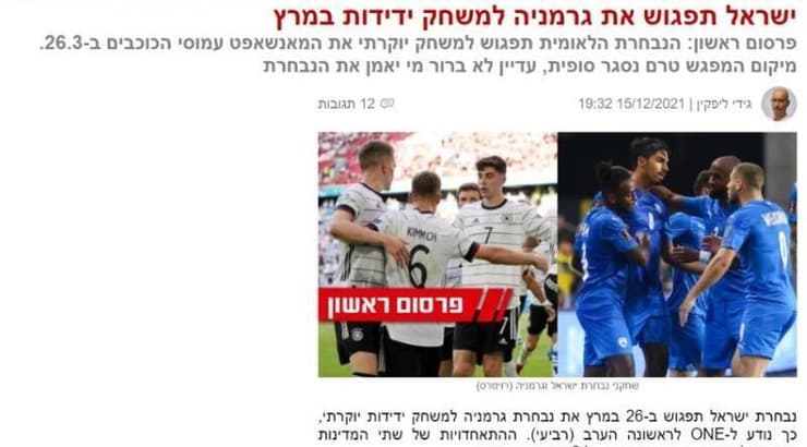 הפרסום ב-ONE על משחק הנבחרת נגד גרמניה