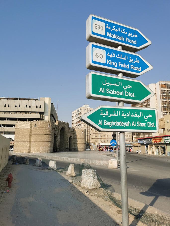 שלט הכוונה אל מכה בעיר העתיקה בג'דה
