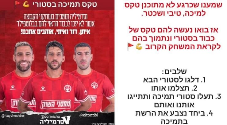 הקריאה של אוהדי באר שבע