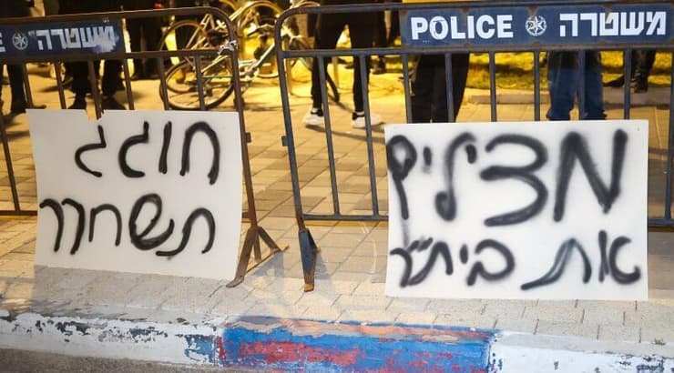 ההפגנה נגד משה חוגג (שחר גרוס) ההפגנה נגד משה חוגג