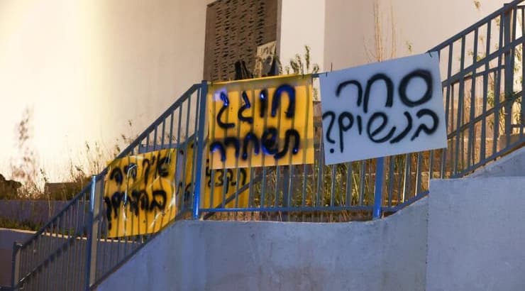 ההפגנה נגד משה חוגג (שחר גרוס) ההפגנה נגד משה חוגג