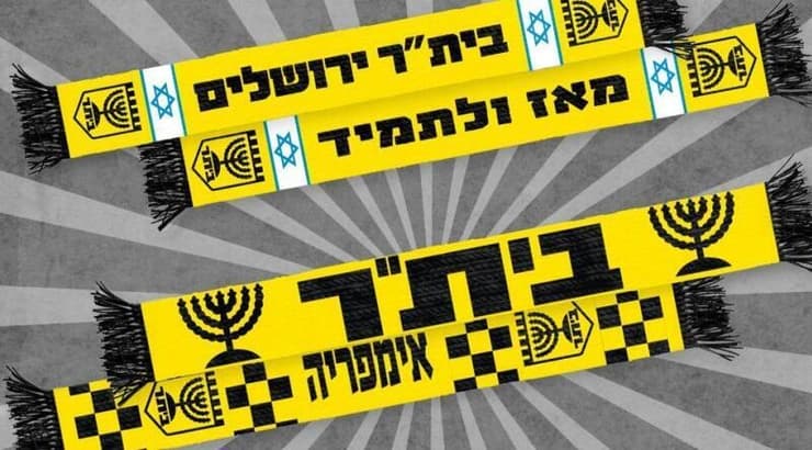 צעיפים בית"ר ירושלים (האתר הרשמי של בית"ר י-ם) צעיפים בית"ר ירושלים