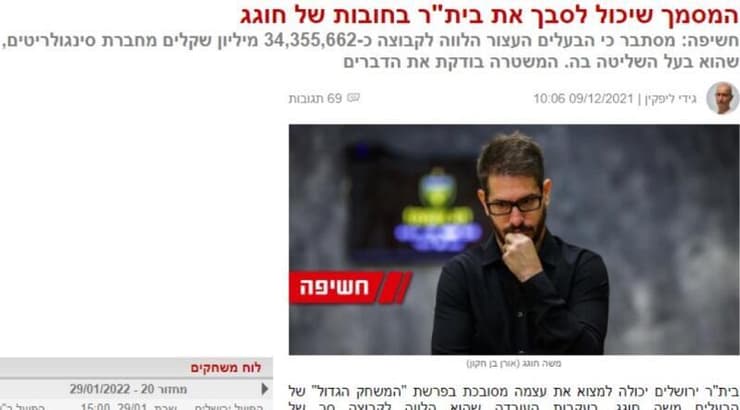 הפרסום הראשון בפרשה (מערכת ONE) הפרסום הראשון בפרשה