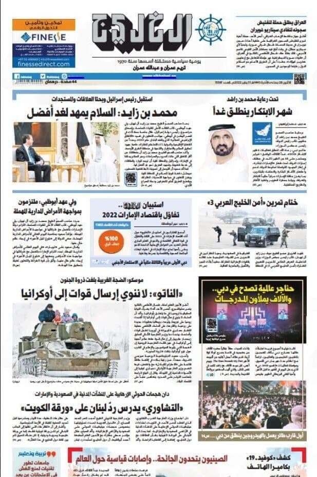 שער עיתון אל-חליג׳