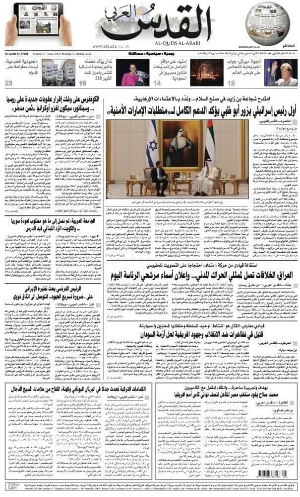 שער עיתון אל-קודס אל-ערבי