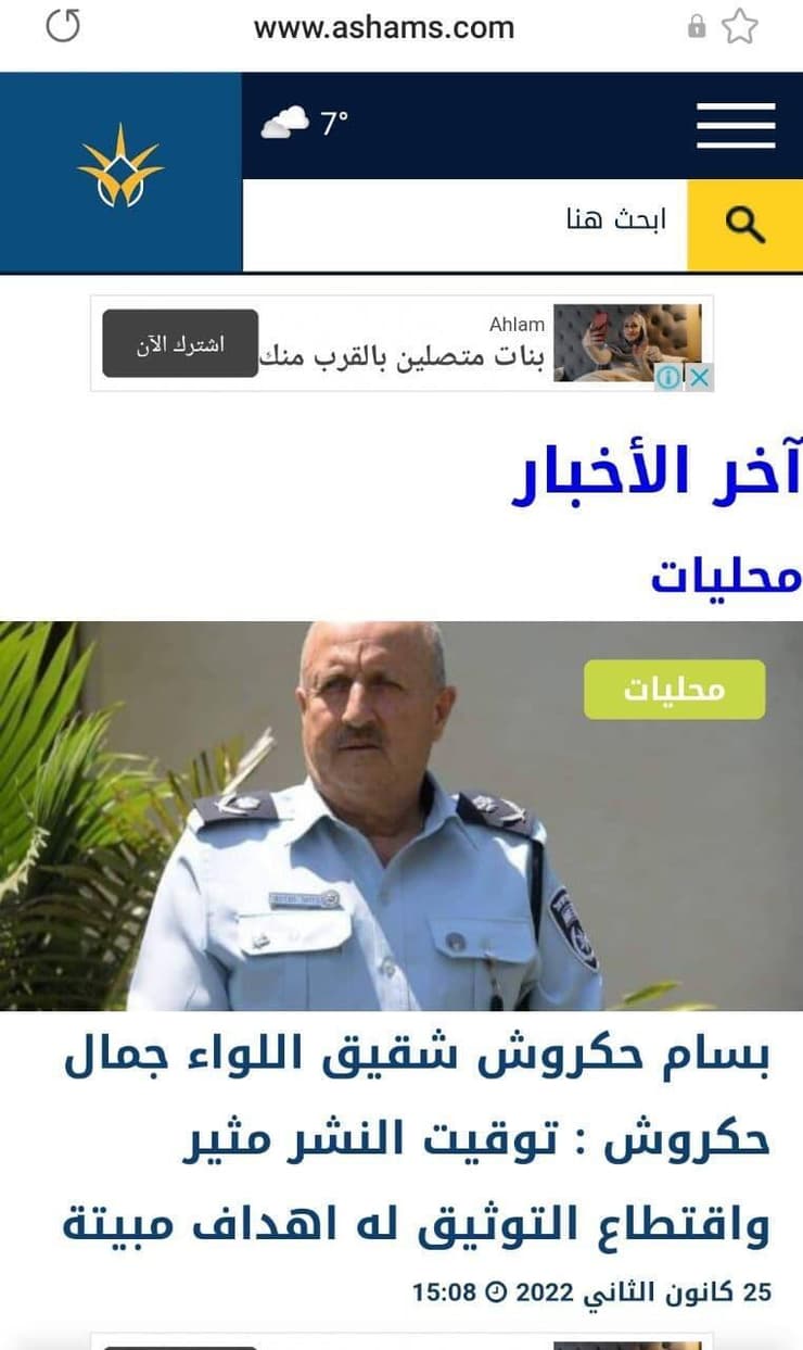 הסיקור התקשורתי בחברה הערבית סביב התפטרותו של חכרוש