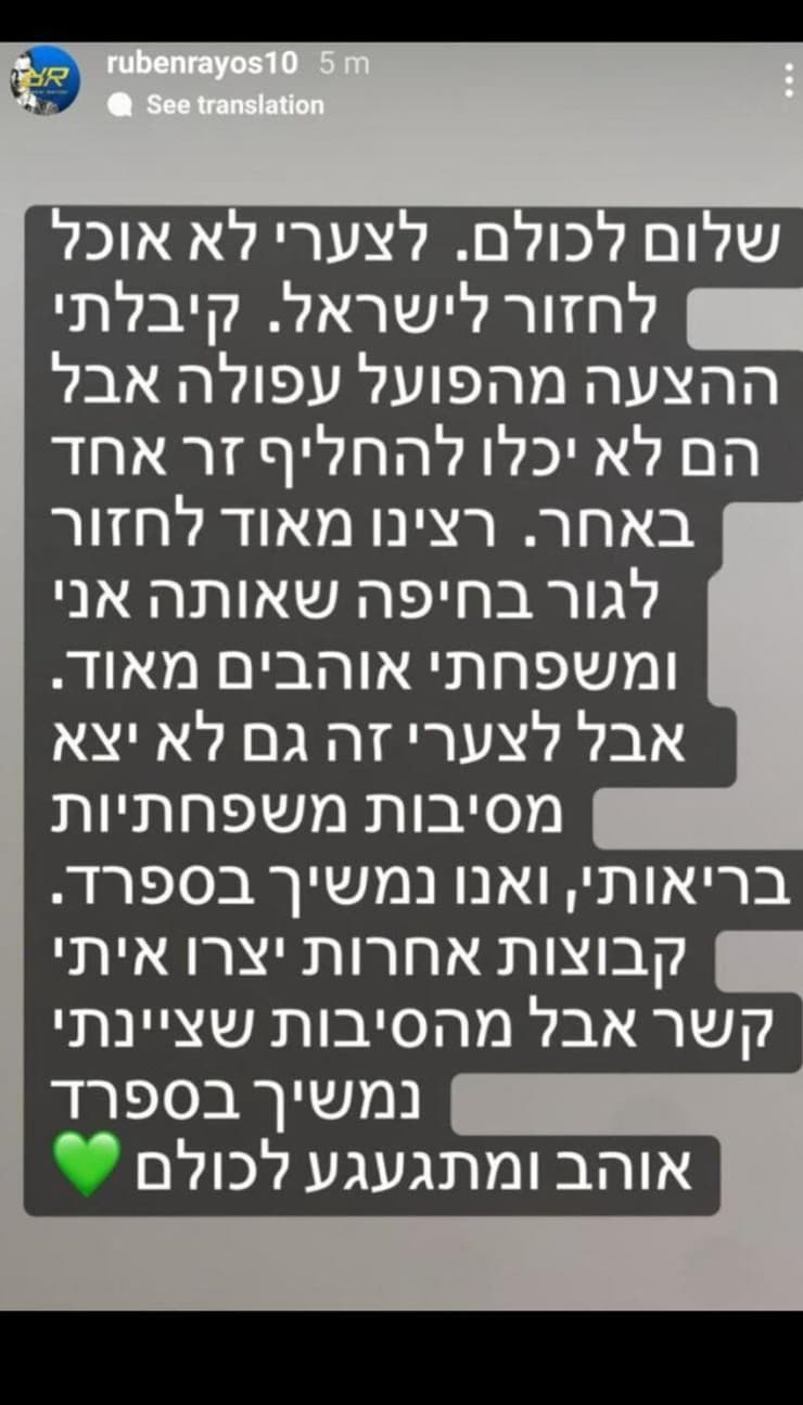 הסטורי של רובן ראיוס