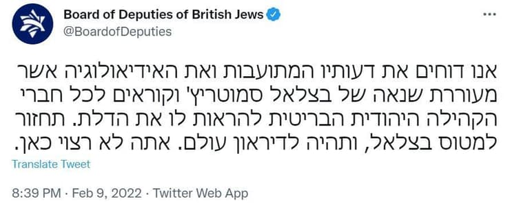 הציוץ הלוחמני של ארגון יהודי בריטניה נגד סמוטריץ'
