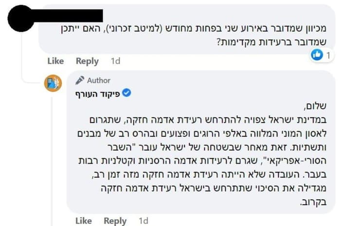 ריאיון אולפן אייטם פיקוד העורף פייסבוק תגובות היסטריה רעידת אדמה ישראל