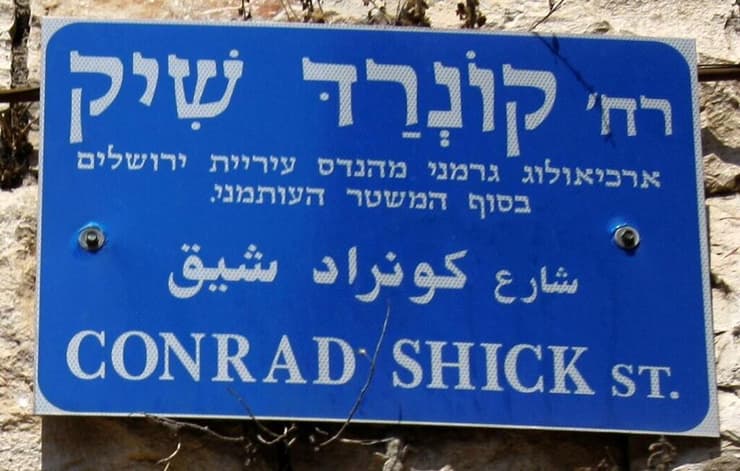 רחוב קונרד שיק בירושלים 