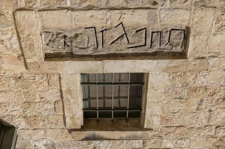 כתובת תחום גזר בקיר ביתו של שיק ברחוב הנביאים