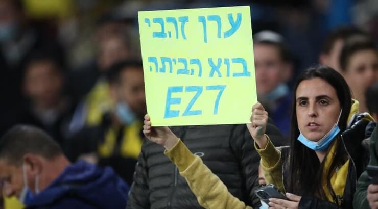 אוהדי מכבי תל אביב במסר לערן זהבי