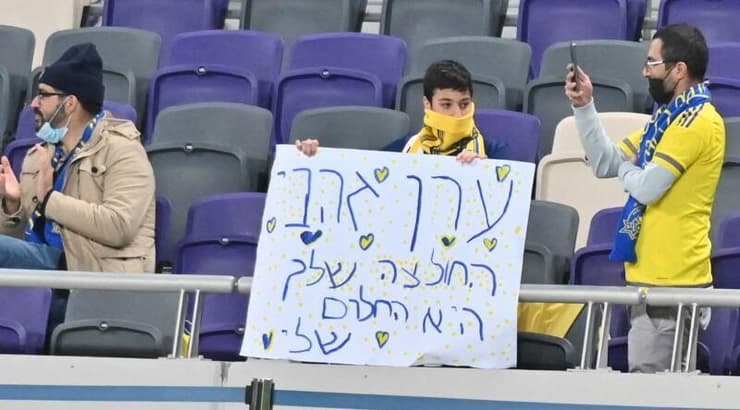 אוהדי מכבי ת"א במסר לערן זהבי