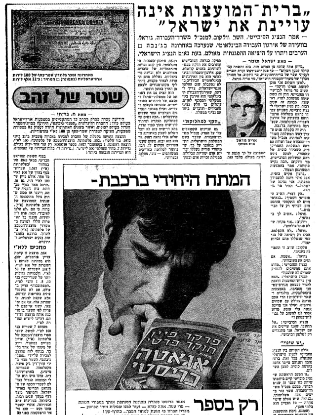 הידיעה על השטר של זהב מ-1972