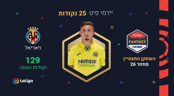 מצטיין פנטזי נכון