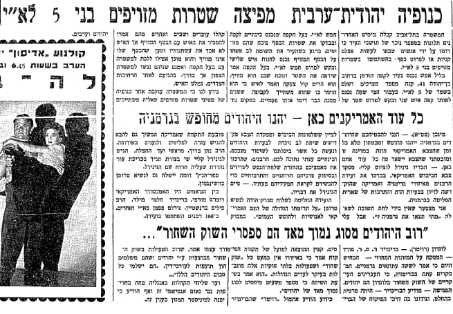 הידיעה מה-1947 על הכנופיה היהודית-ערבית